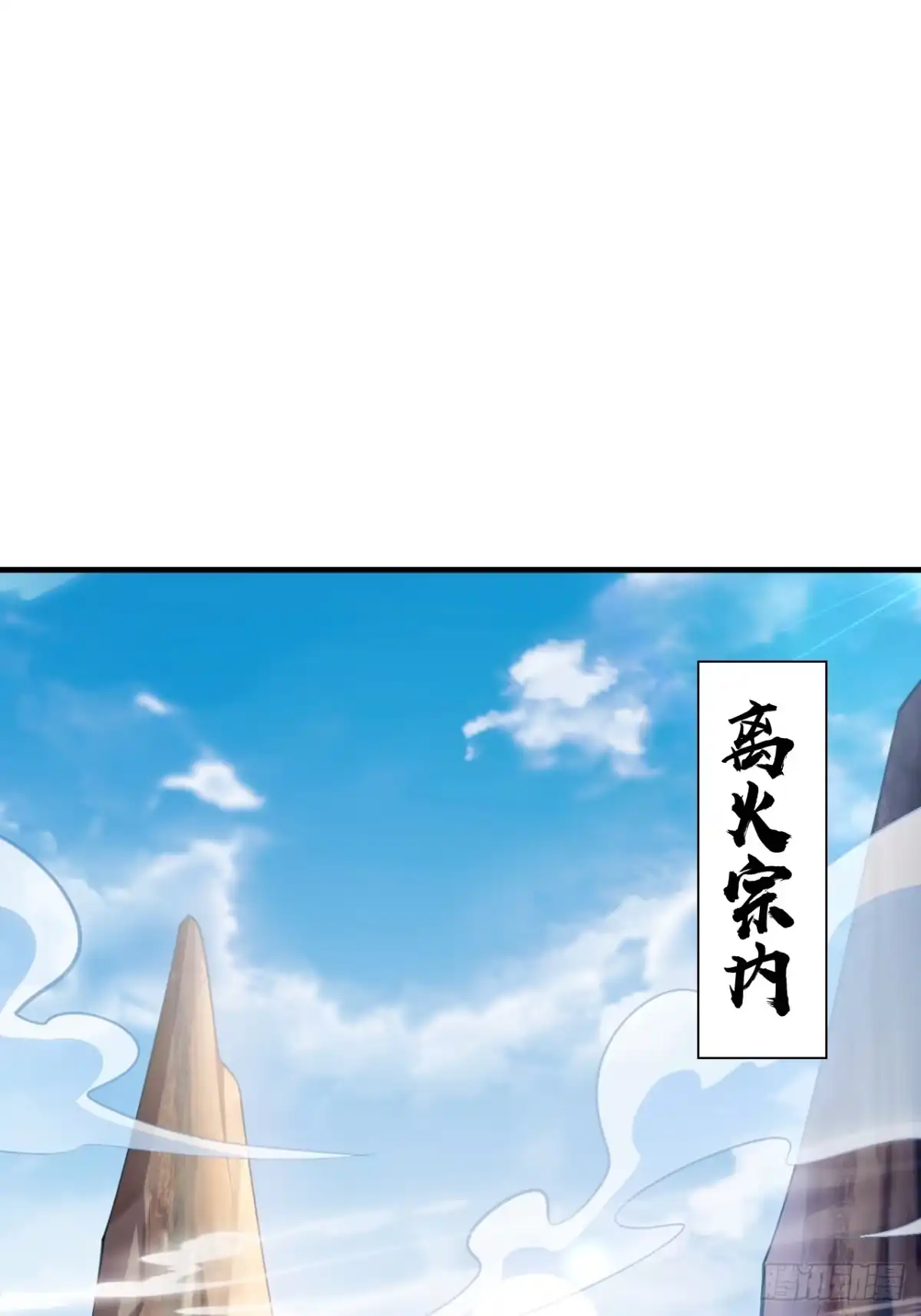 《我真不是盖世高人》第3话 至宝神水珠！ 第4页