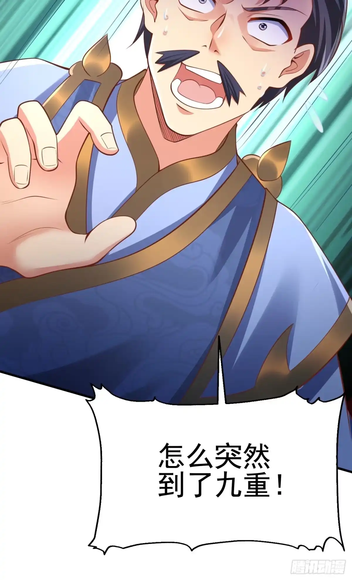 《我真不是盖世高人》第3话 至宝神水珠！ 第30页