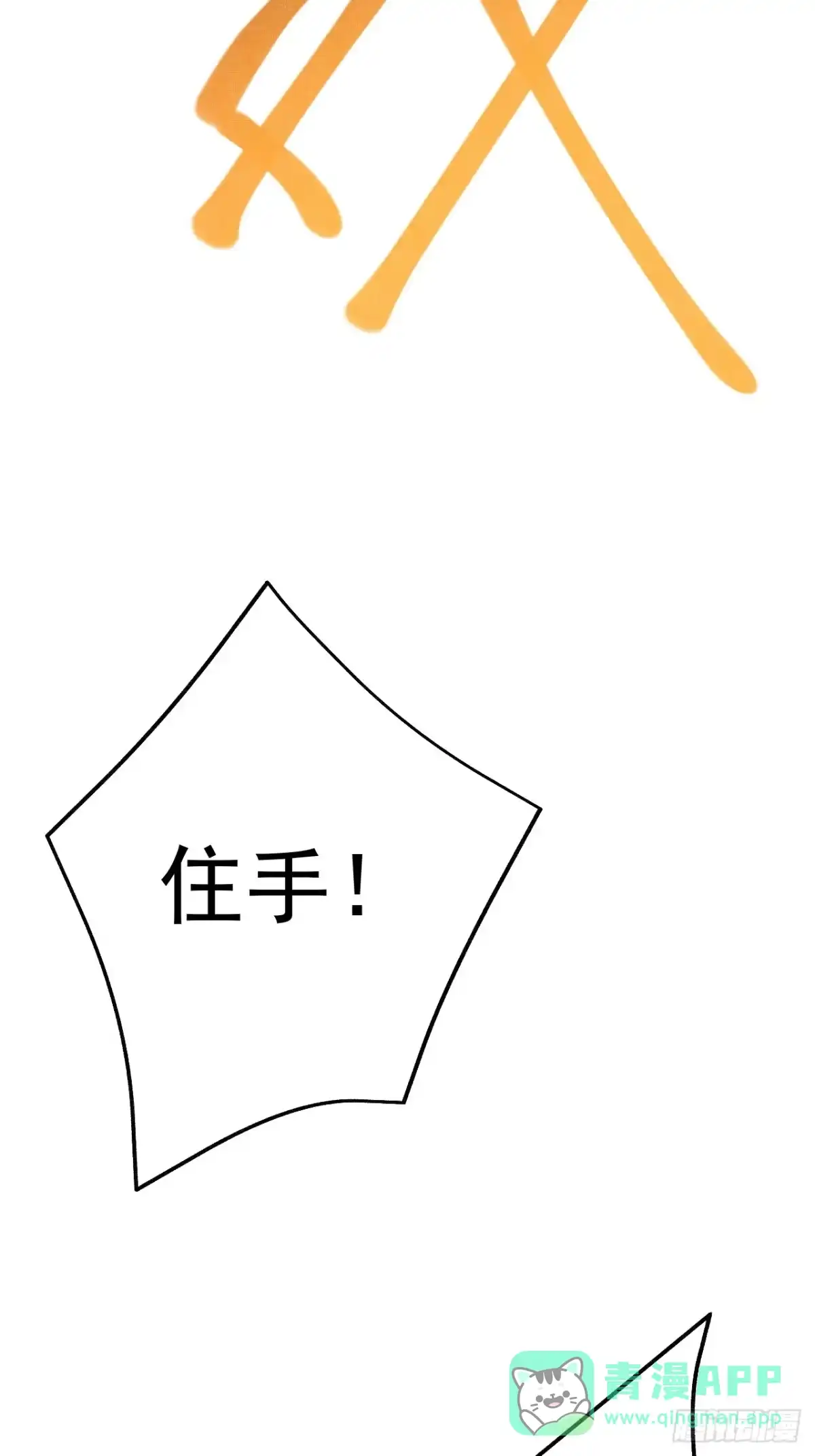 《我真不是盖世高人》第3话 至宝神水珠！ 第16页