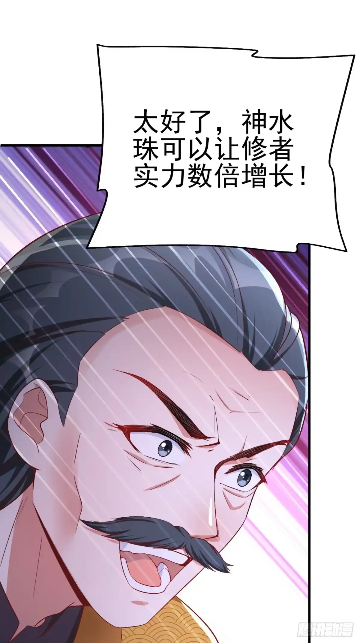 《我真不是盖世高人》第3话 至宝神水珠！ 第19页