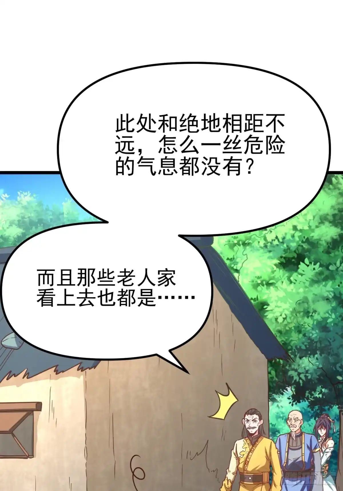 《我真不是盖世高人》第3话 至宝神水珠！ 第53页