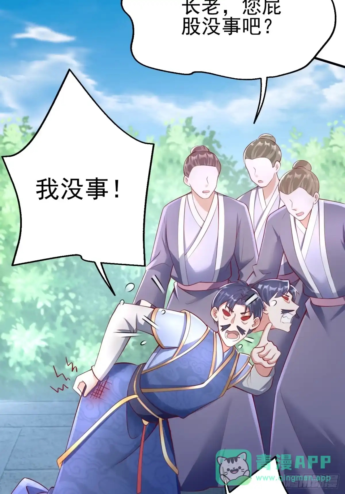 《我真不是盖世高人》第3话 至宝神水珠！ 第36页