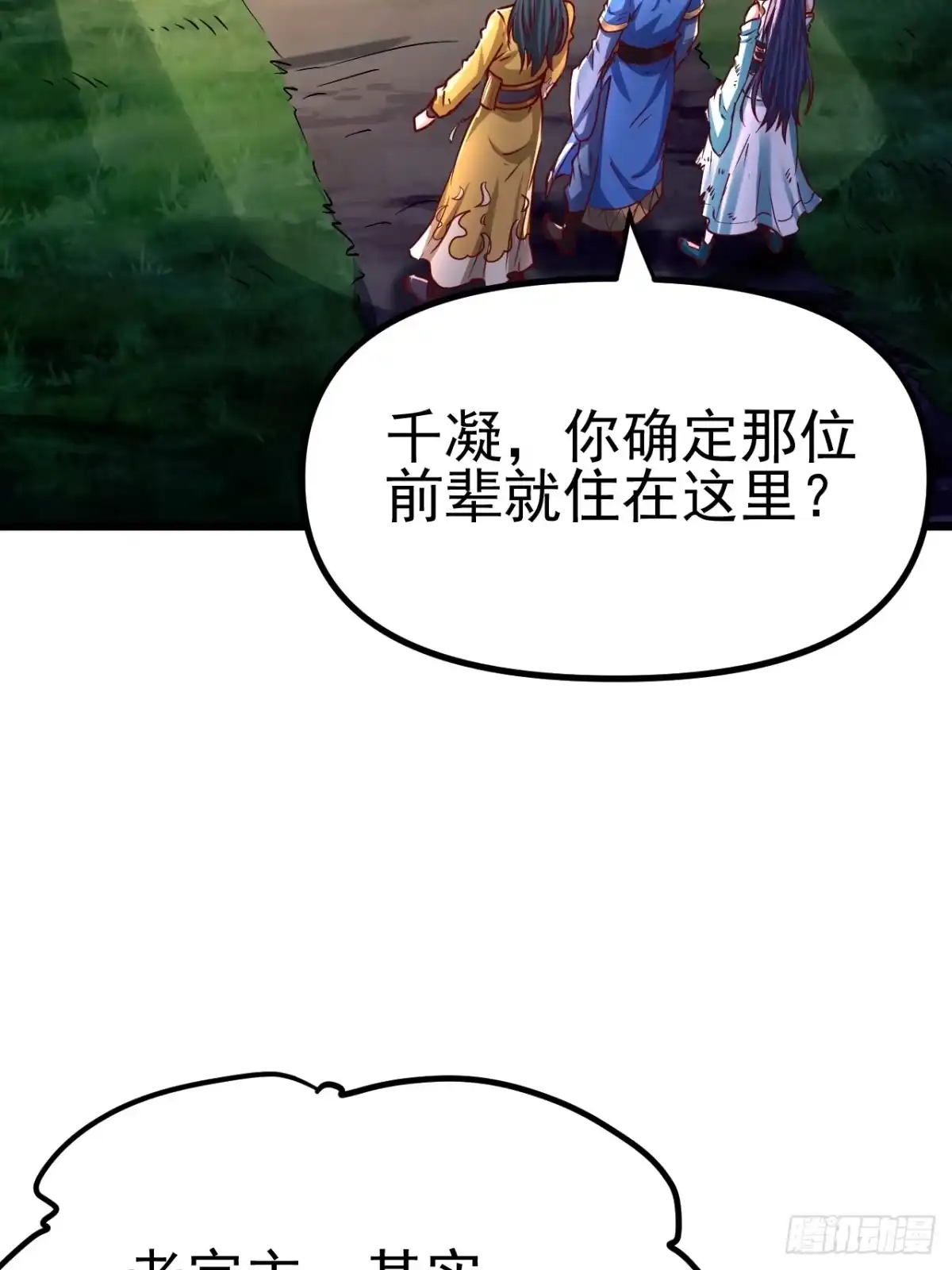 《我真不是盖世高人》第3话 至宝神水珠！ 第49页