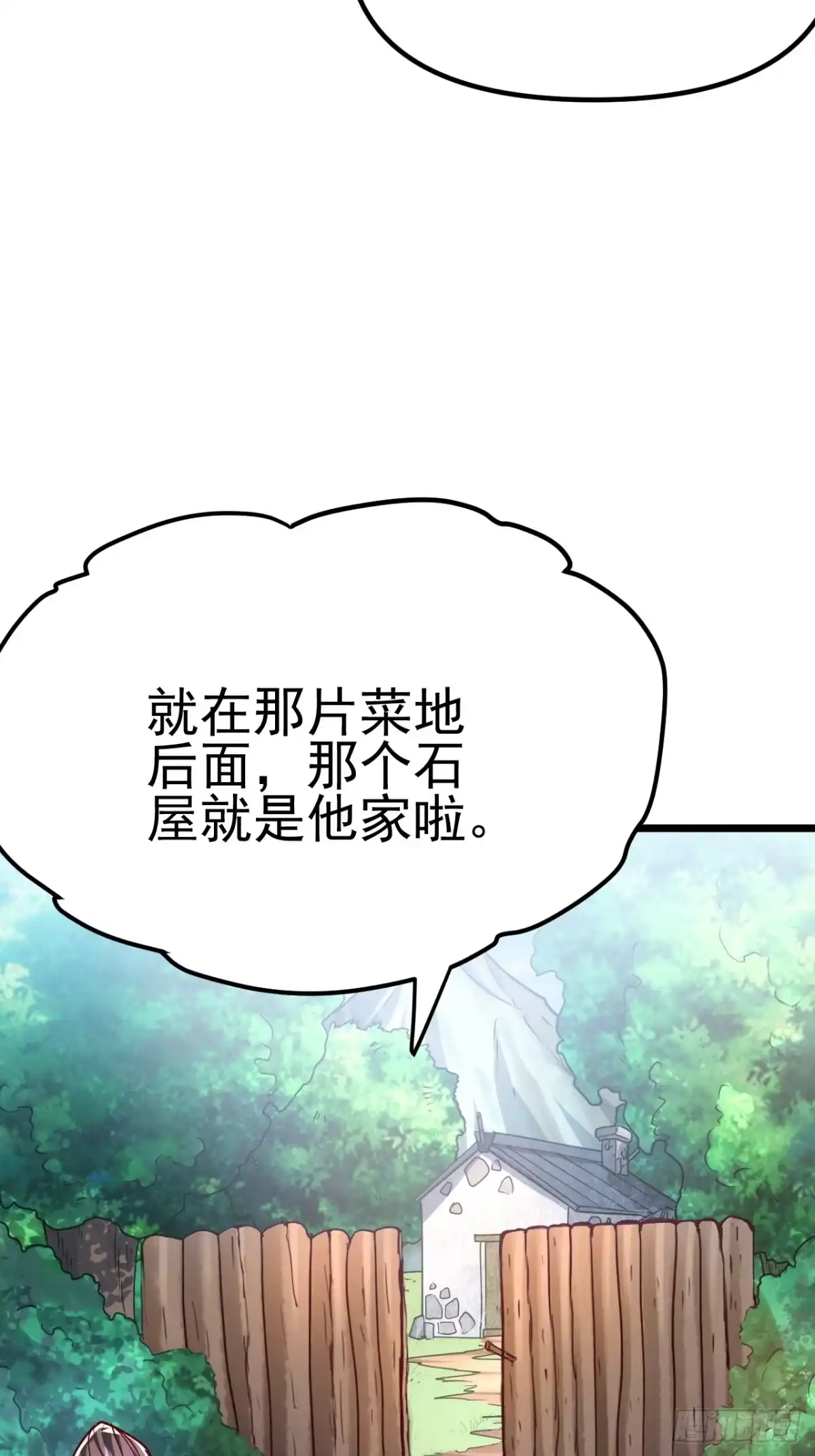 《我真不是盖世高人》第3话 至宝神水珠！ 第65页