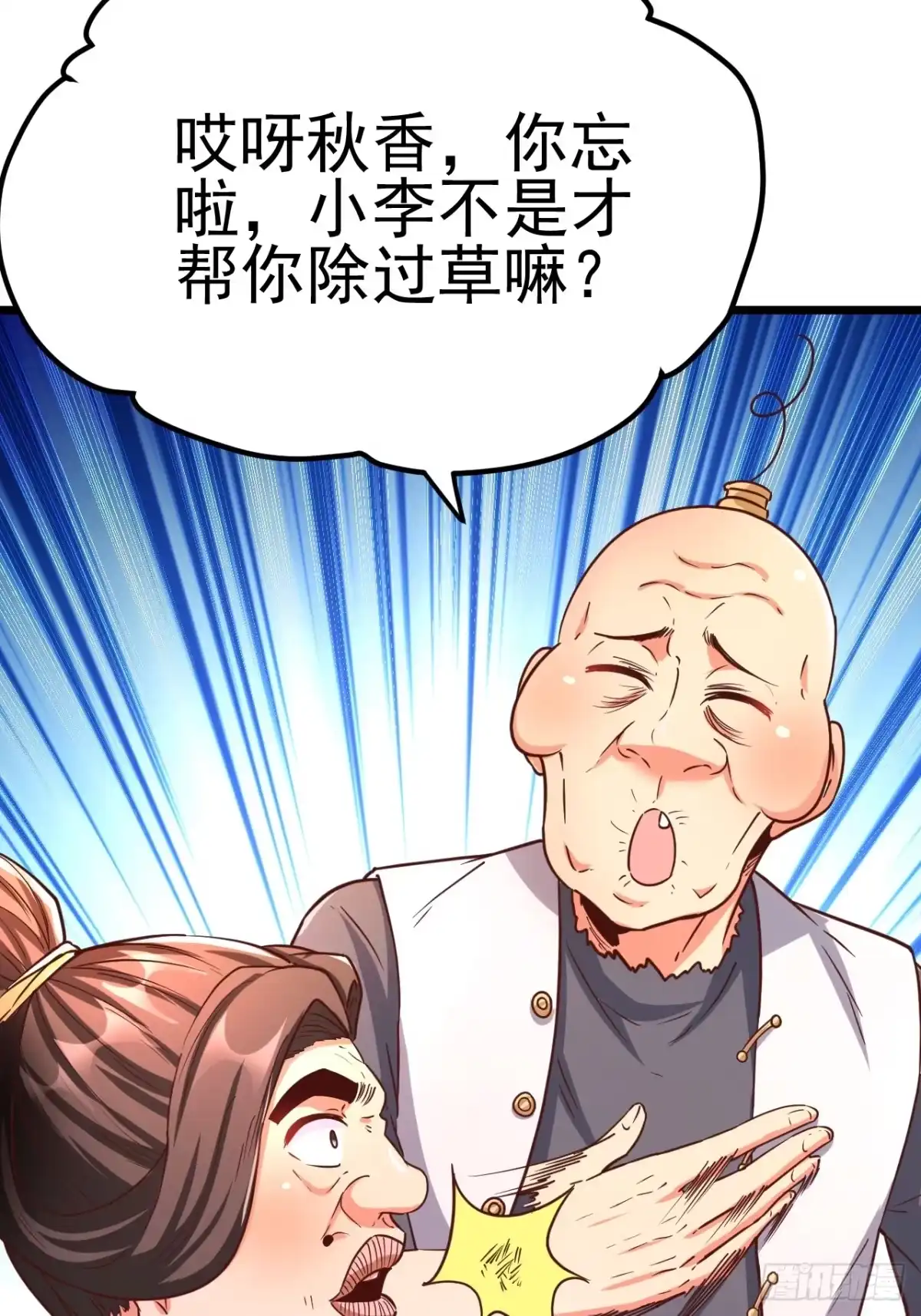 《我真不是盖世高人》第3话 至宝神水珠！ 第62页