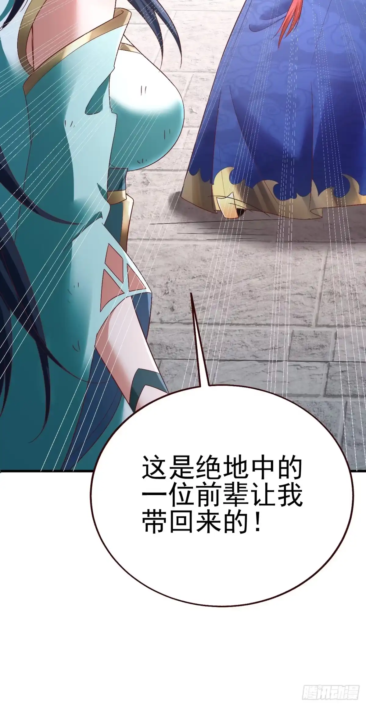 《我真不是盖世高人》第3话 至宝神水珠！ 第23页