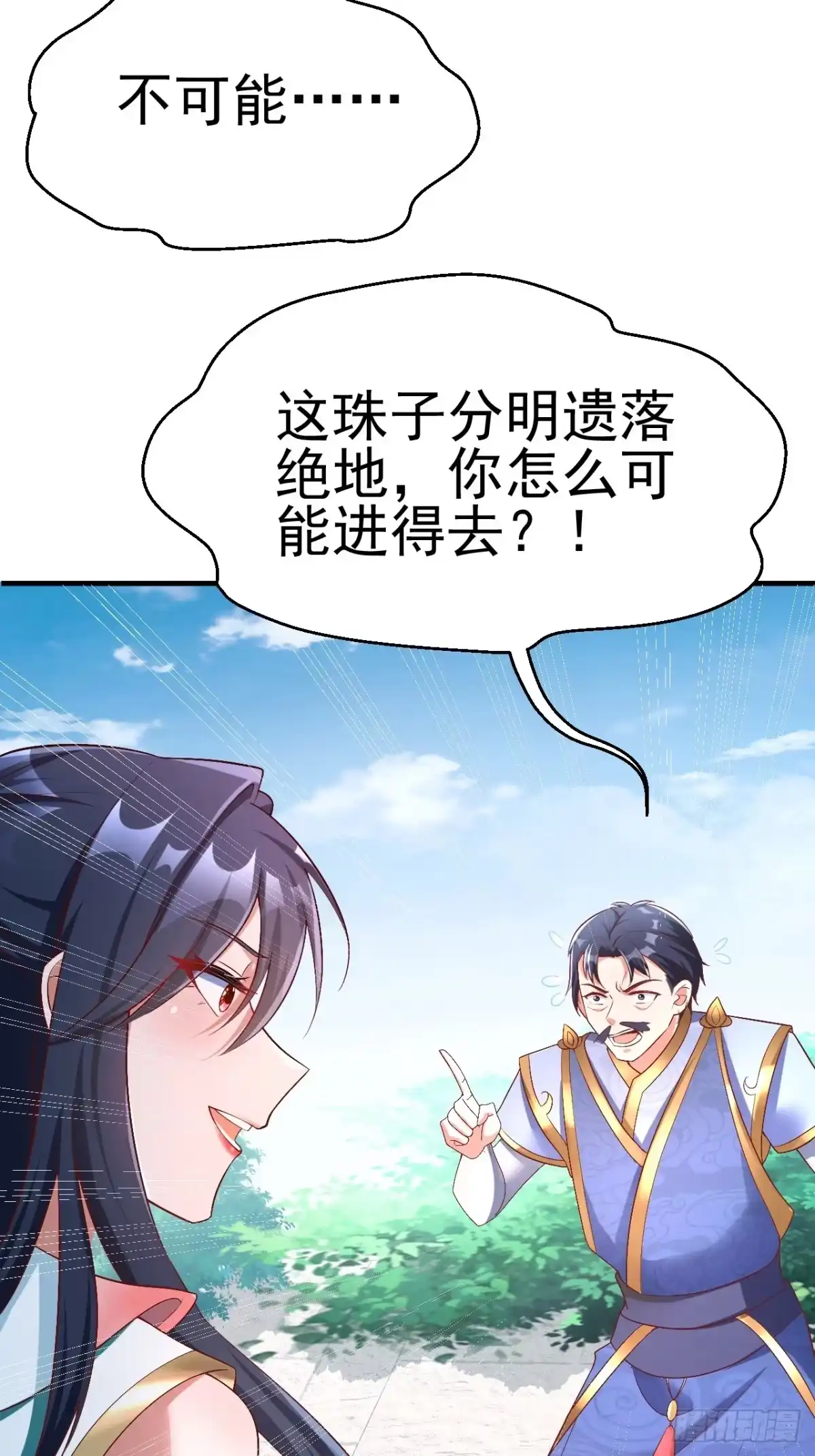 《我真不是盖世高人》第3话 至宝神水珠！ 第22页