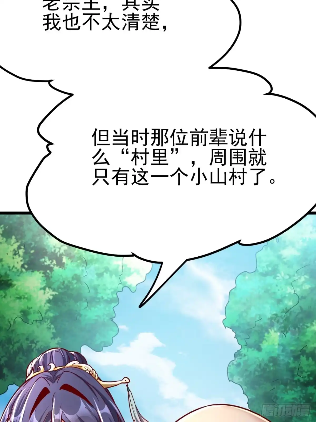 《我真不是盖世高人》第3话 至宝神水珠！ 第50页
