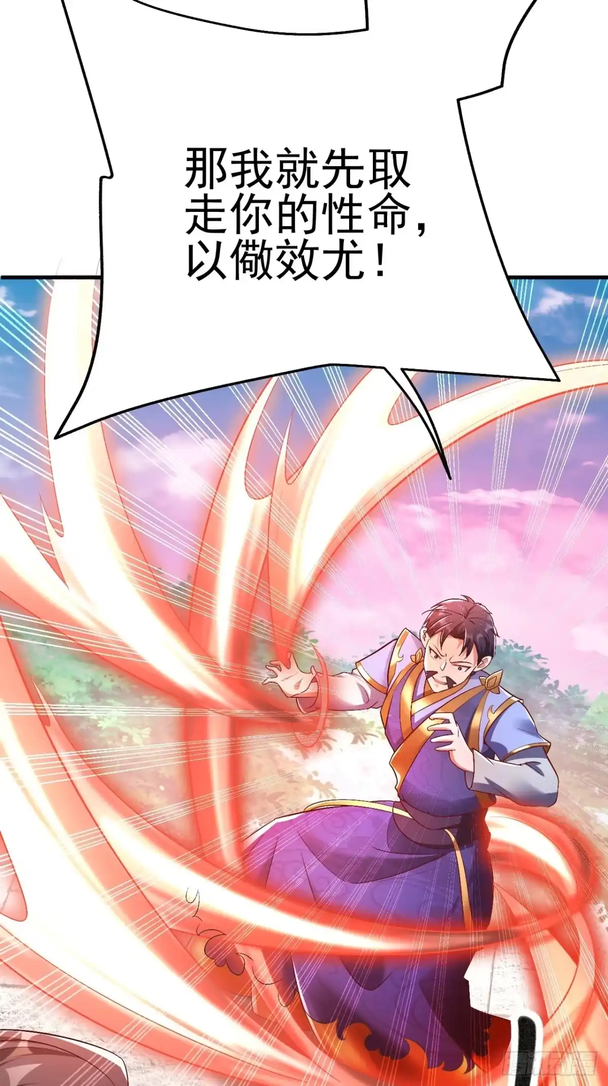 《我真不是盖世高人》第3话 至宝神水珠！ 第14页