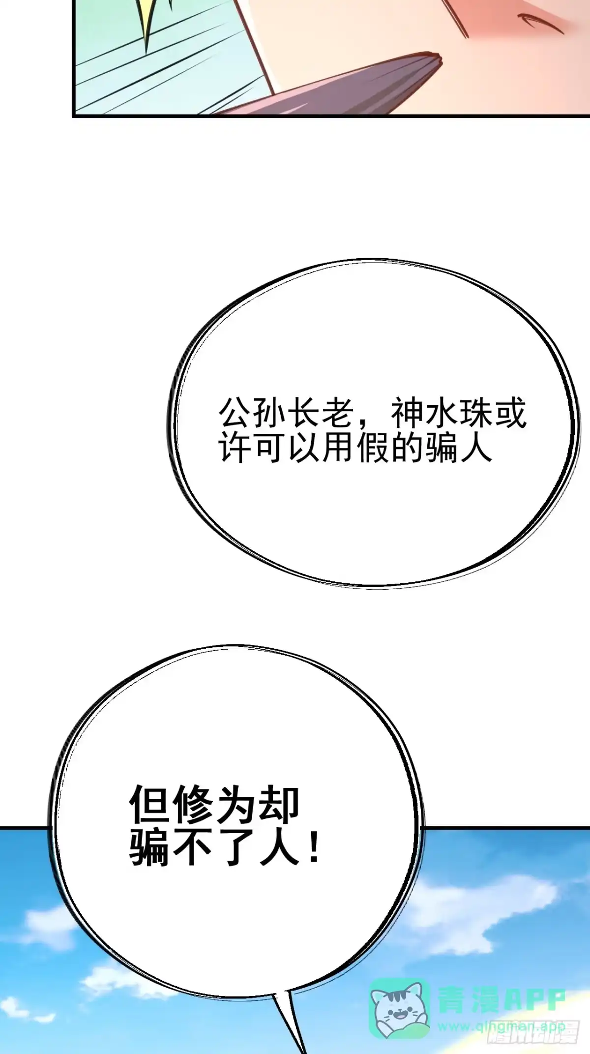 《我真不是盖世高人》第3话 至宝神水珠！ 第26页