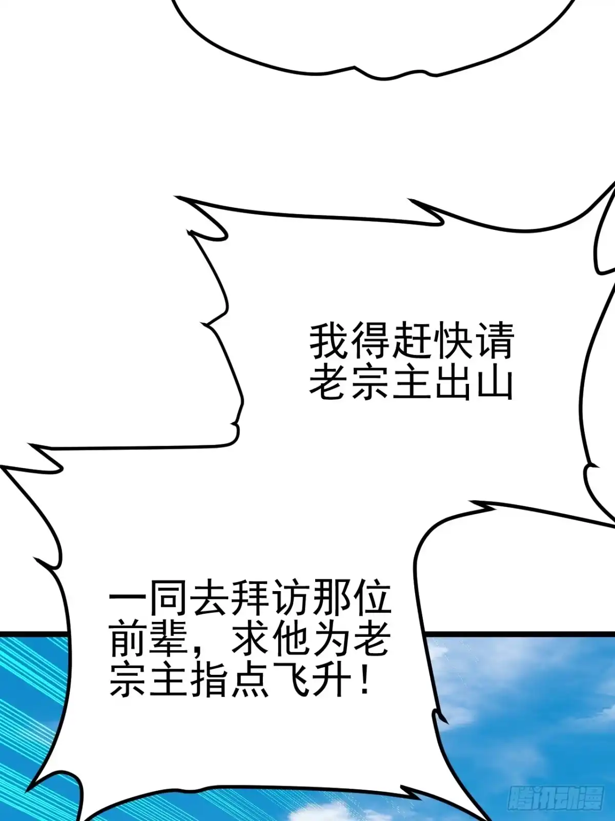 《我真不是盖世高人》第3话 至宝神水珠！ 第43页