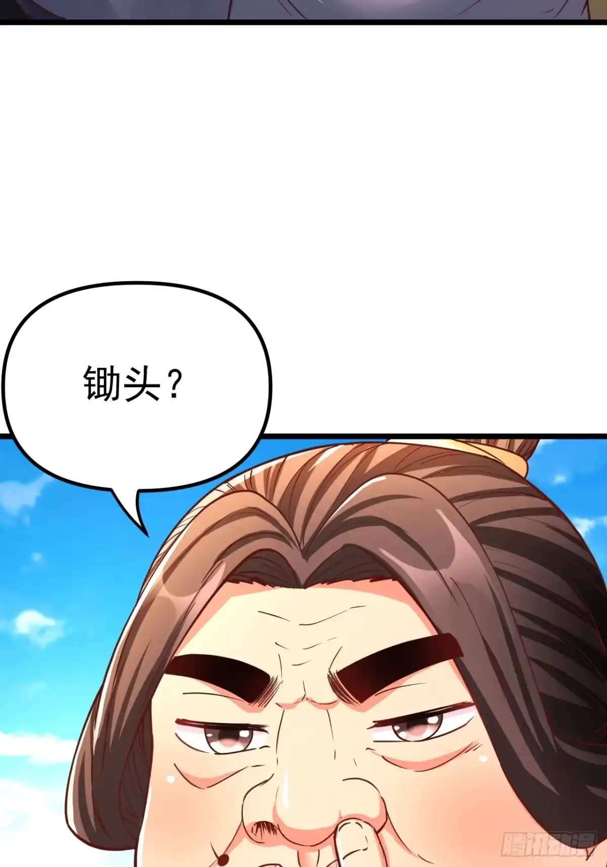 《我真不是盖世高人》第3话 至宝神水珠！ 第60页
