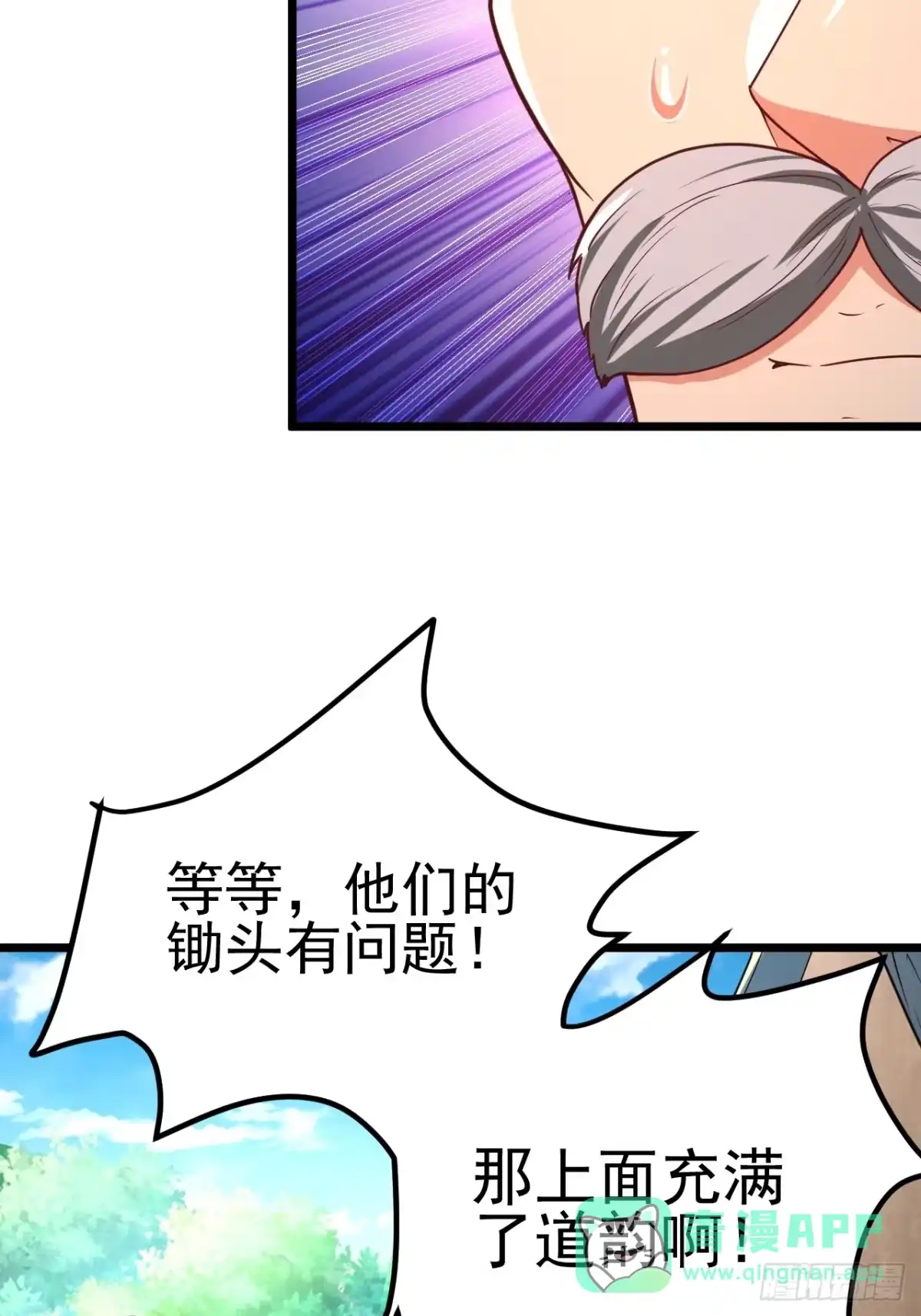 《我真不是盖世高人》第3话 至宝神水珠！ 第56页