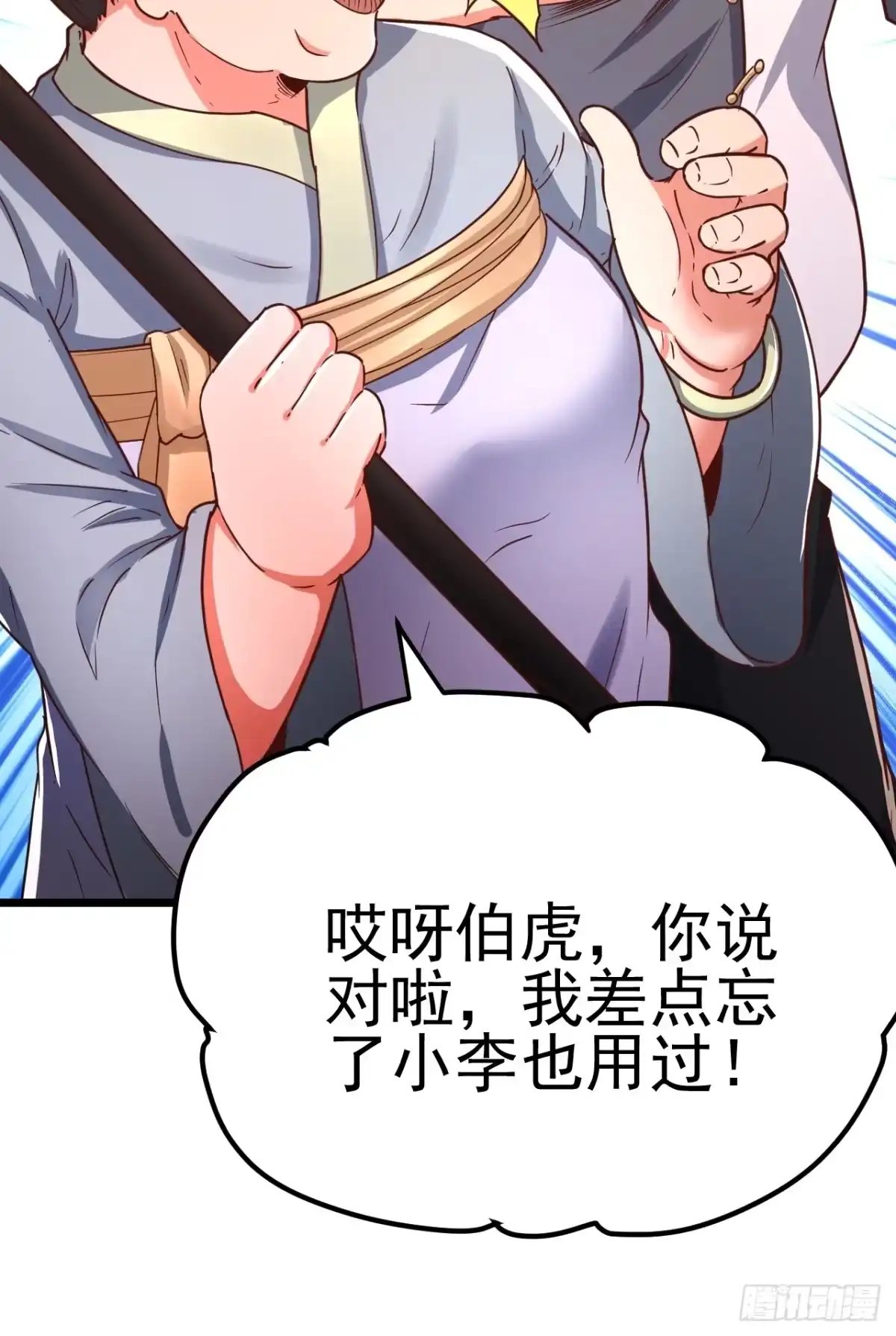《我真不是盖世高人》第3话 至宝神水珠！ 第63页