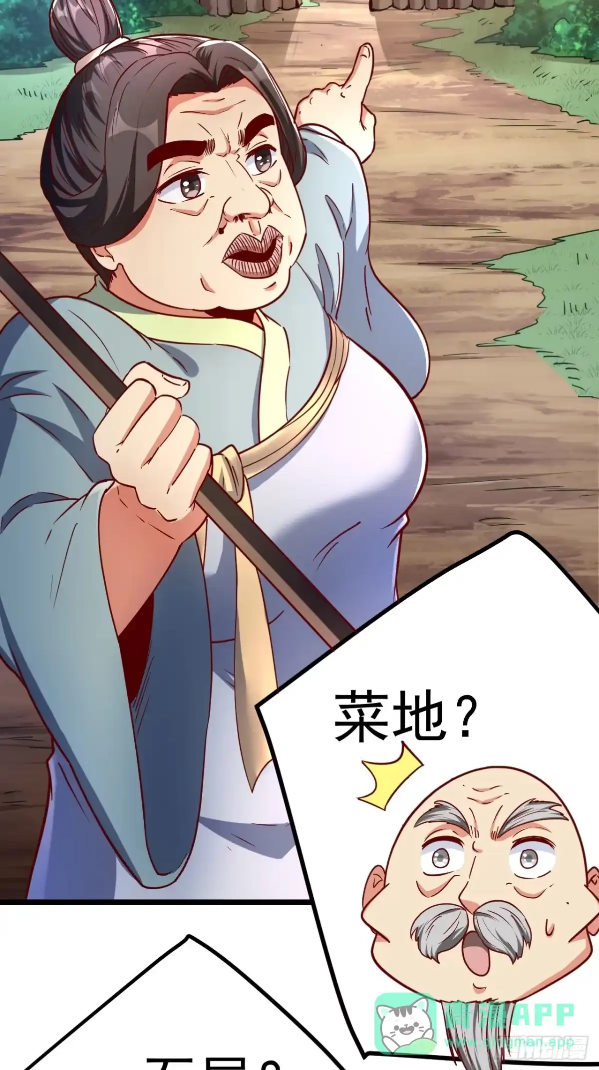 《我真不是盖世高人》第3话 至宝神水珠！ 第66页