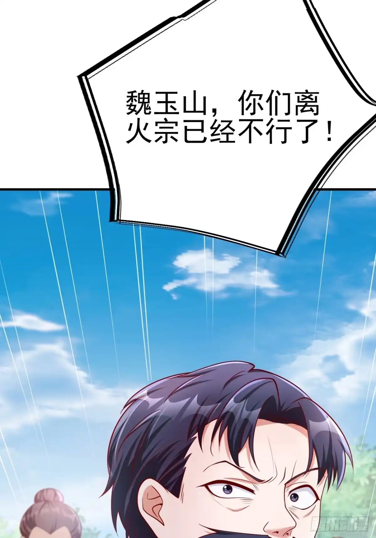 《我真不是盖世高人》第3话 至宝神水珠！ 第8页