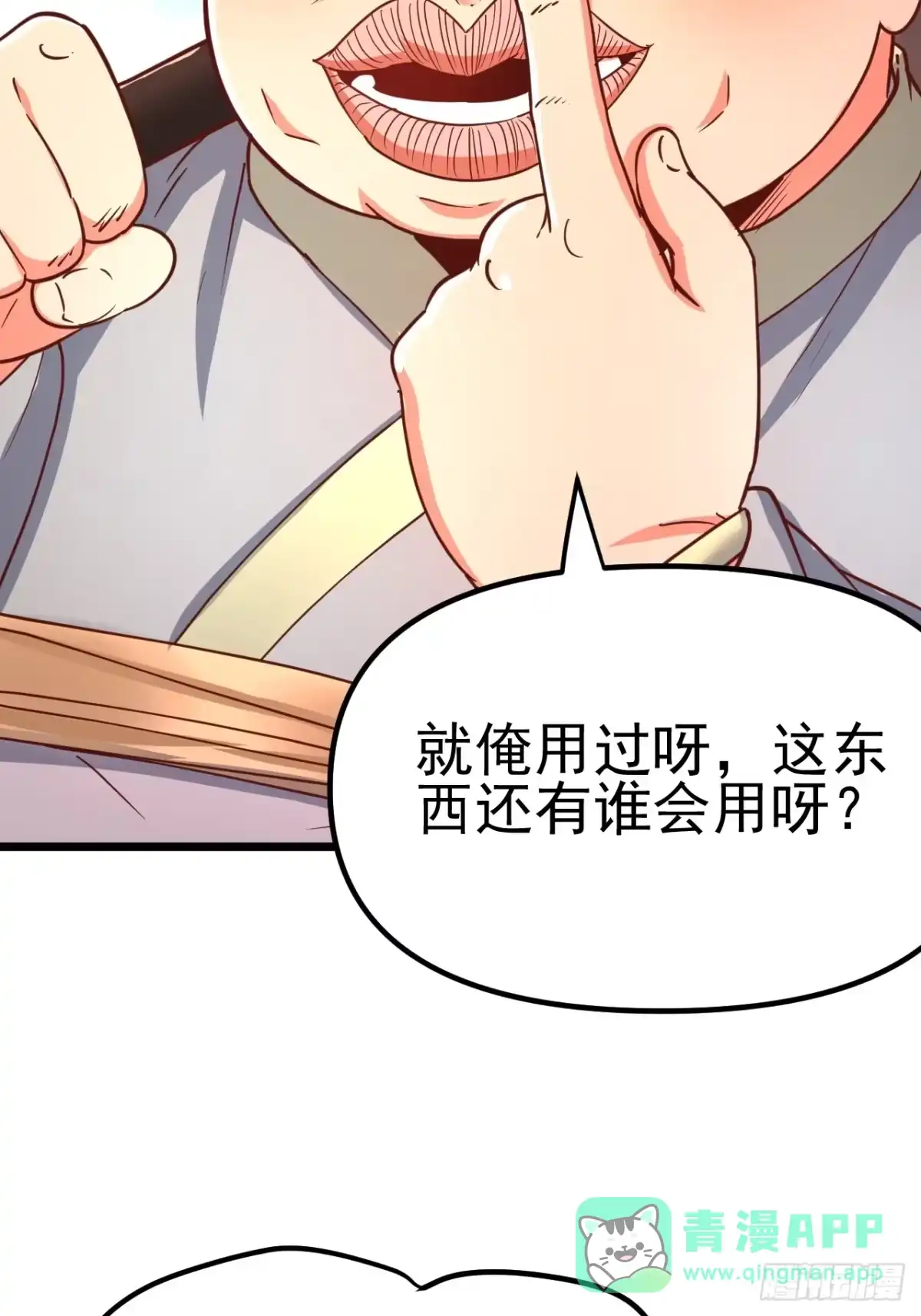 《我真不是盖世高人》第3话 至宝神水珠！ 第61页