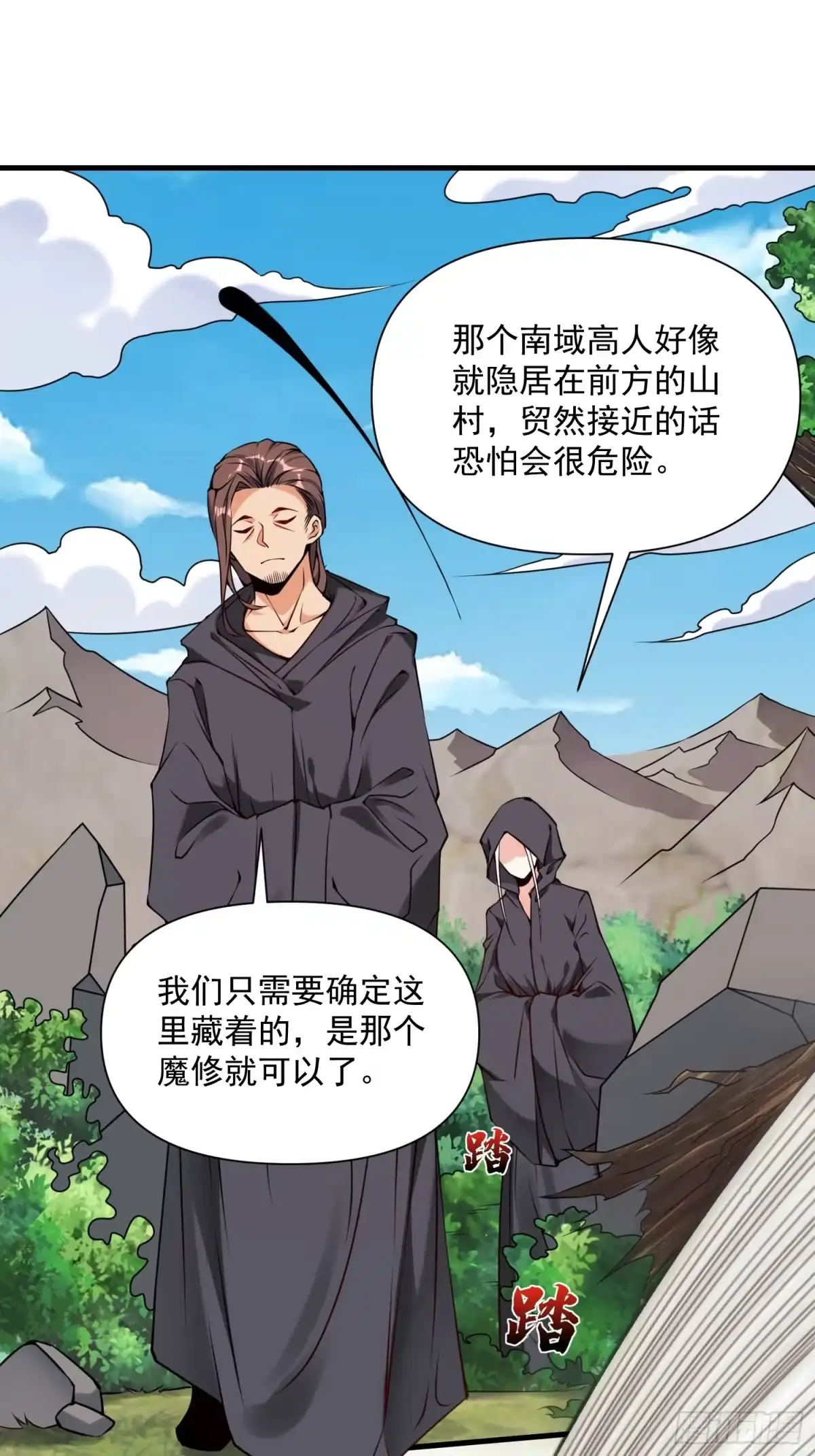《我真不是盖世高人》第39话 魔君出世！ 第25页