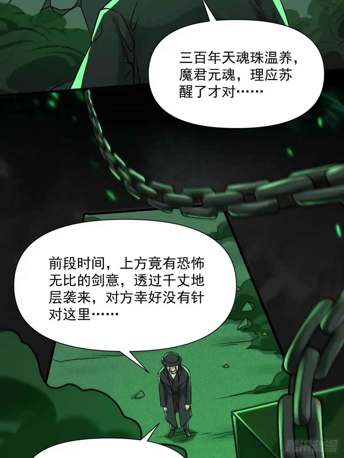 《我真不是盖世高人》第39话 魔君出世！ 第7页