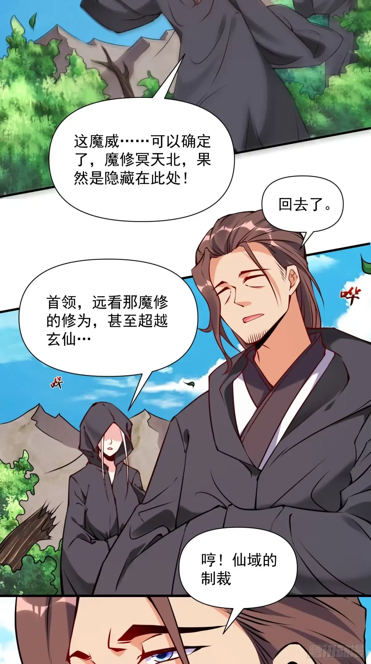 《我真不是盖世高人》第39话 魔君出世！ 第27页