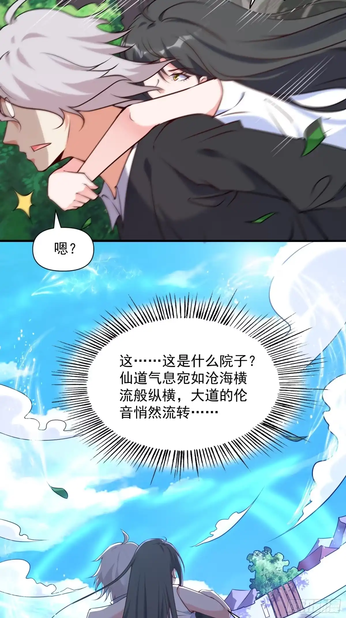 《我真不是盖世高人》第39话 魔君出世！ 第30页
