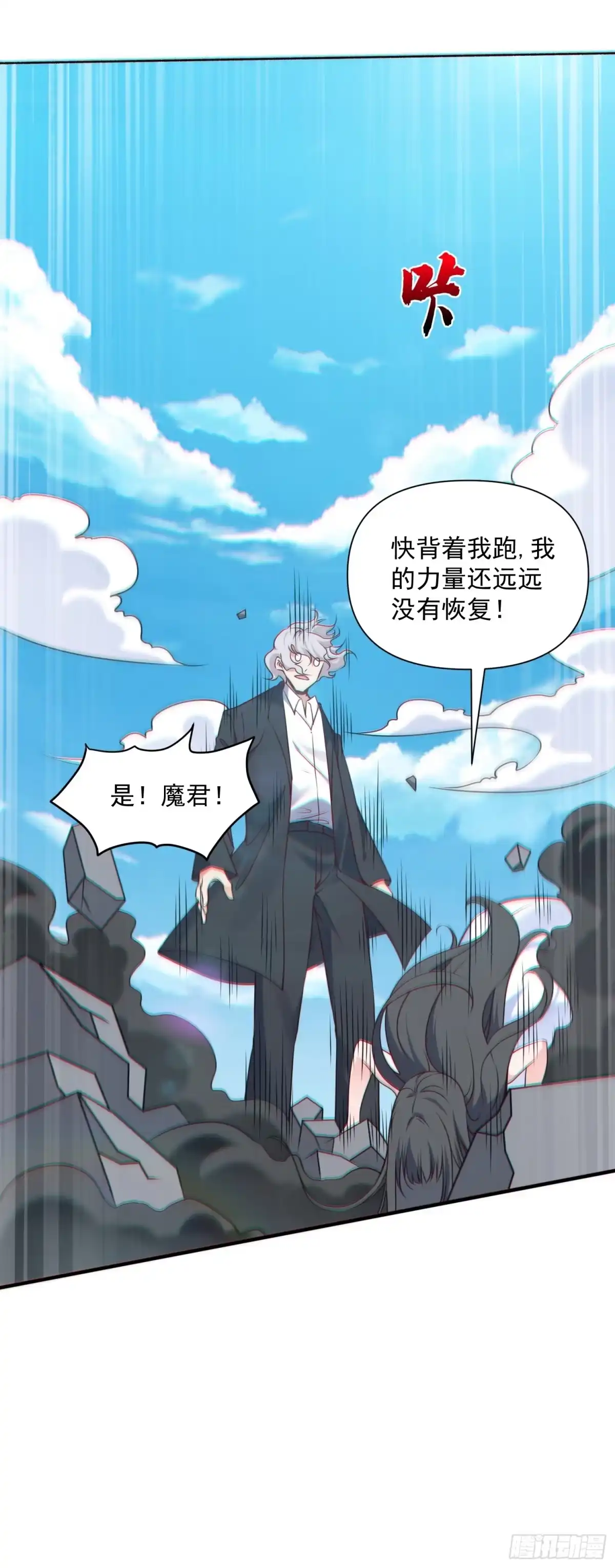 《我真不是盖世高人》第39话 魔君出世！ 第20页