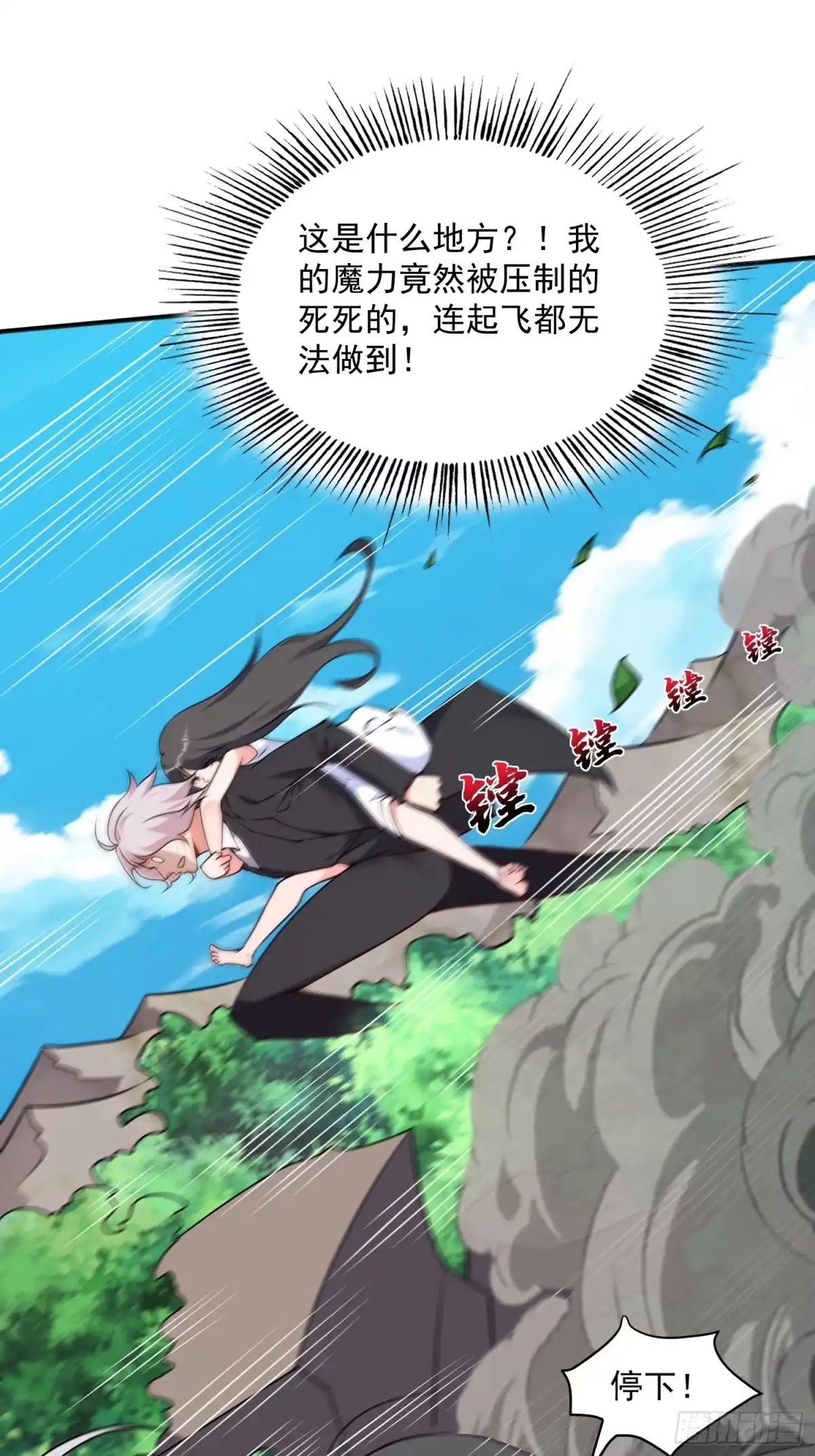 《我真不是盖世高人》第39话 魔君出世！ 第29页