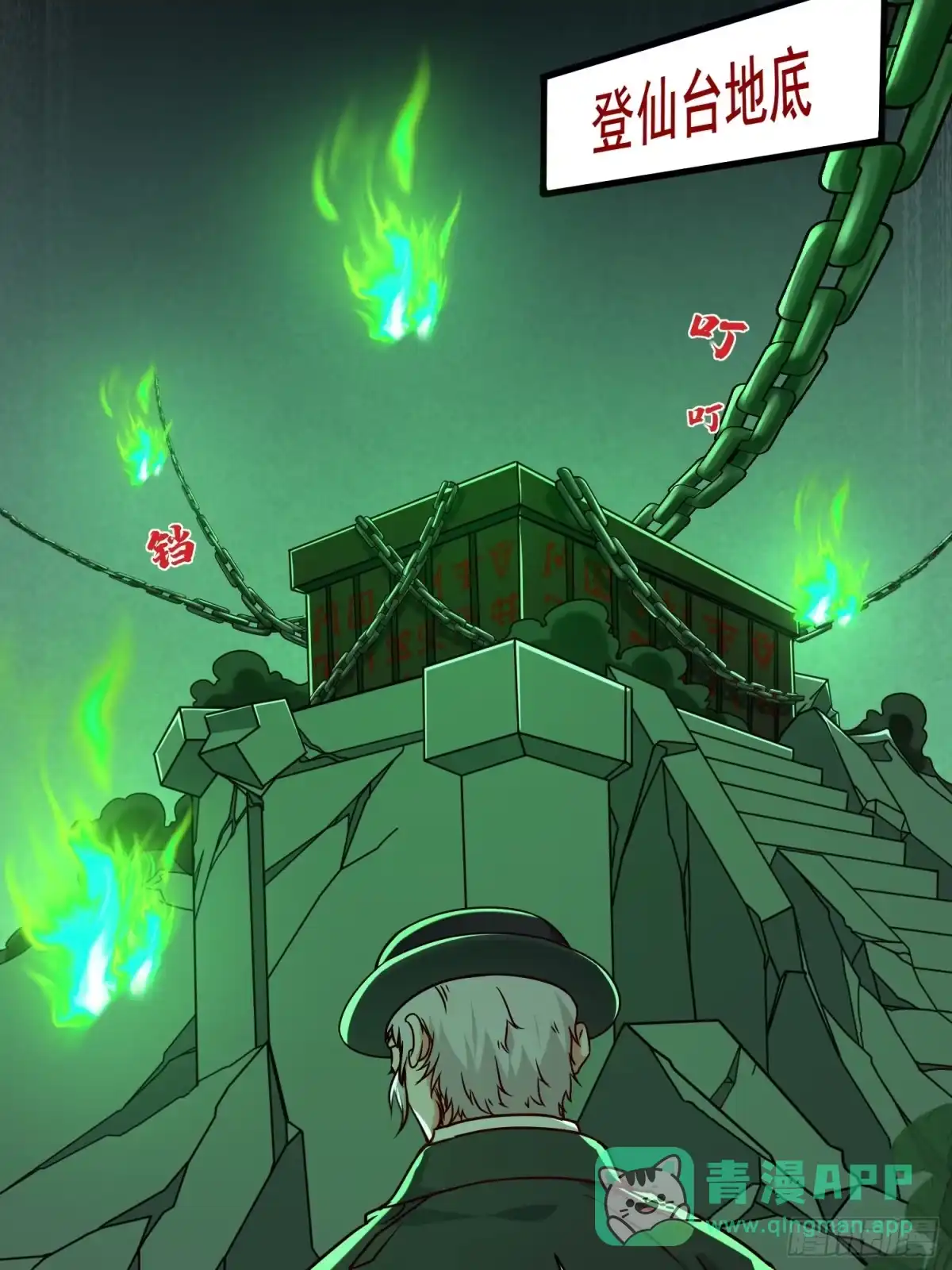 《我真不是盖世高人》第39话 魔君出世！ 第6页
