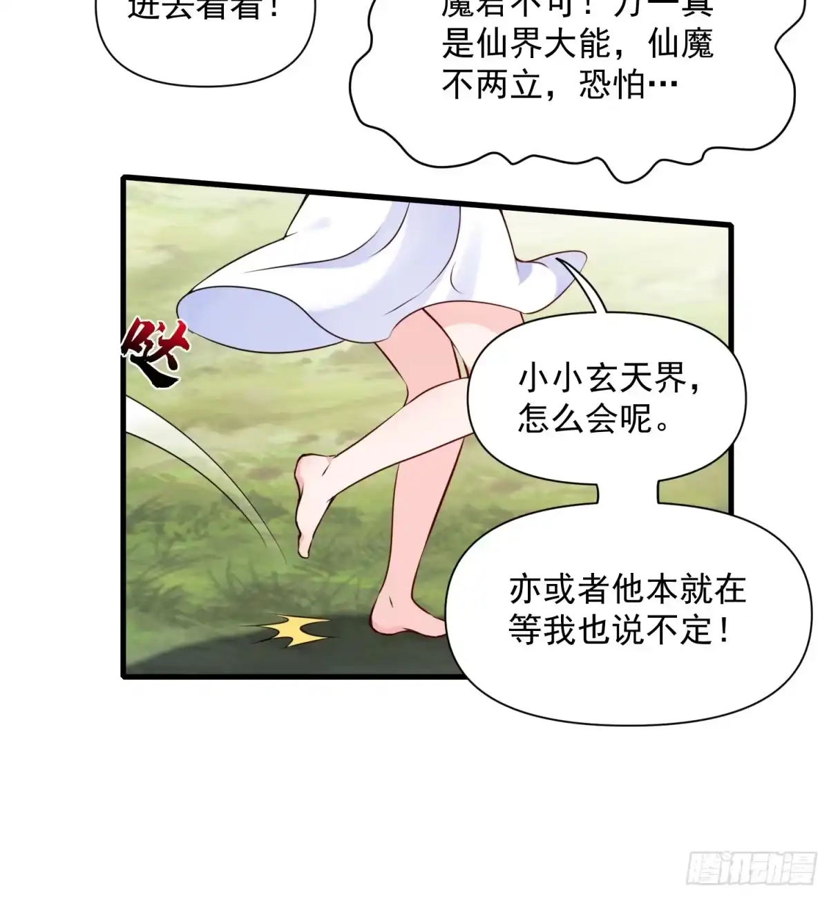 《我真不是盖世高人》第39话 魔君出世！ 第32页