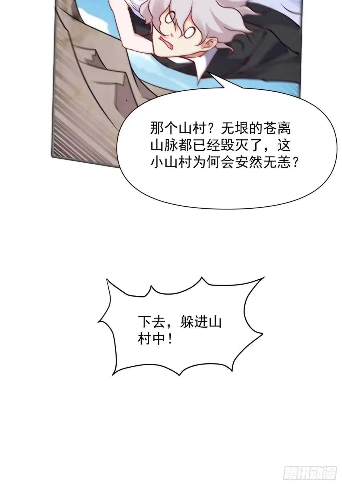 《我真不是盖世高人》第39话 魔君出世！ 第24页
