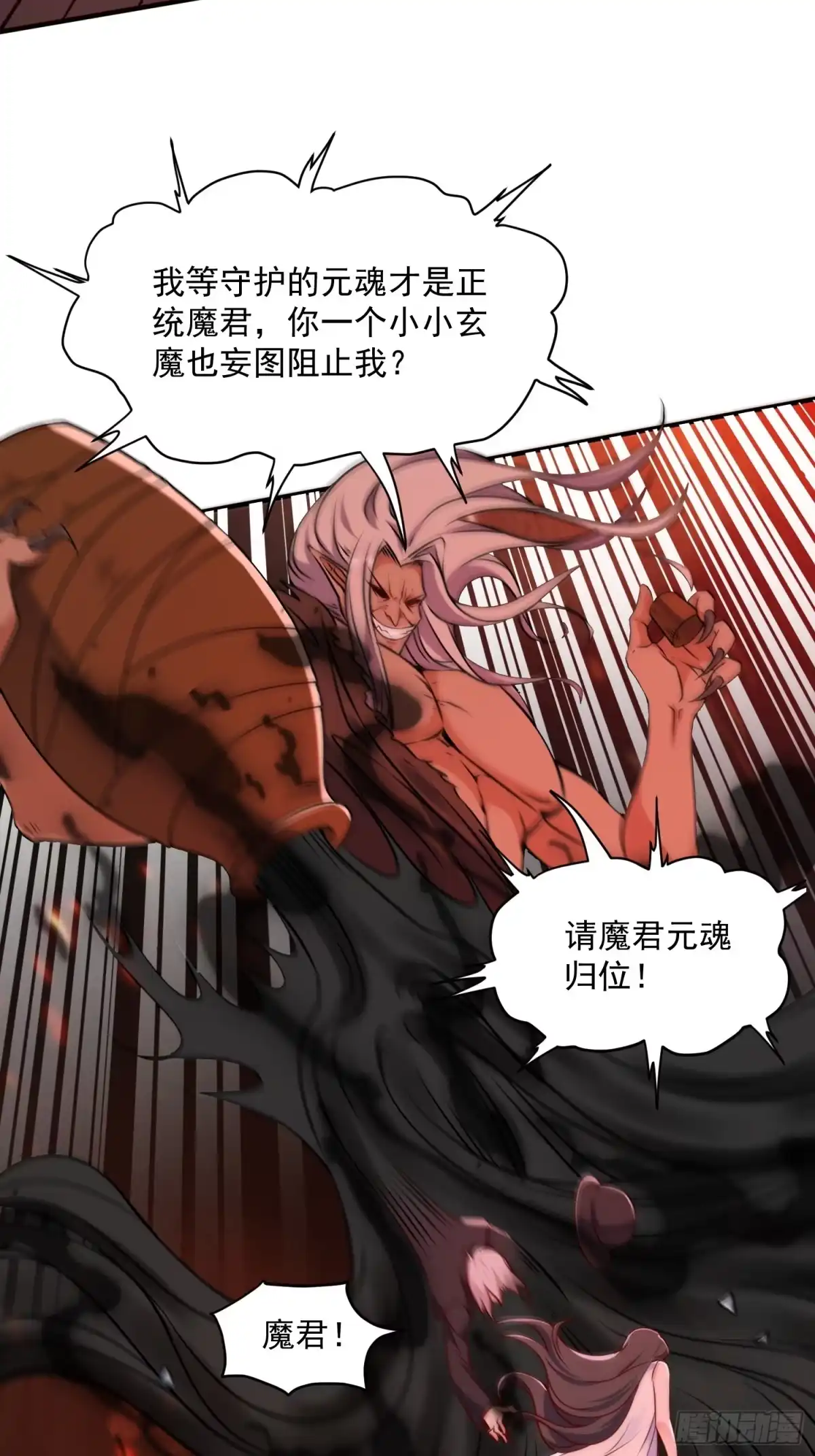 《我真不是盖世高人》第39话 魔君出世！ 第18页
