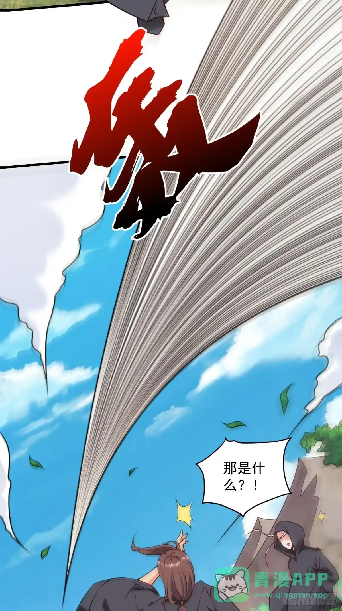 《我真不是盖世高人》第39话 魔君出世！ 第26页