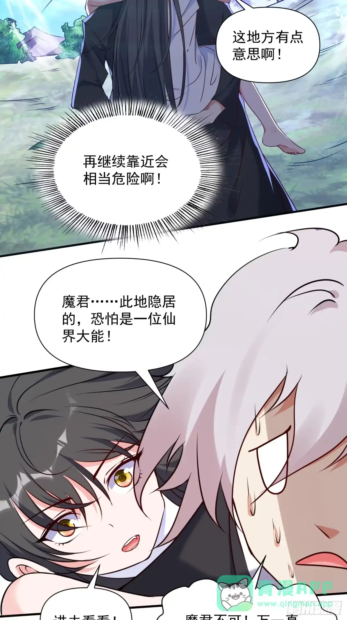 《我真不是盖世高人》第39话 魔君出世！ 第31页