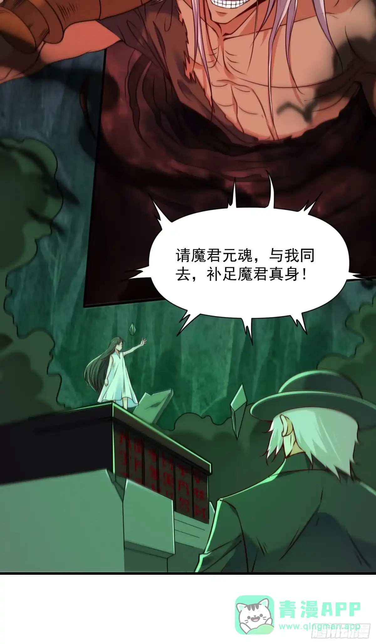 《我真不是盖世高人》第39话 魔君出世！ 第16页