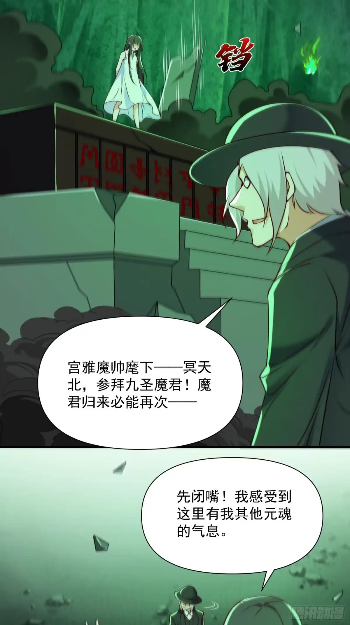 《我真不是盖世高人》第39话 魔君出世！ 第14页