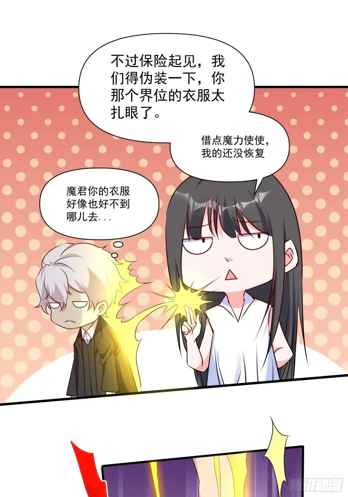 《我真不是盖世高人》第39话 魔君出世！ 第33页