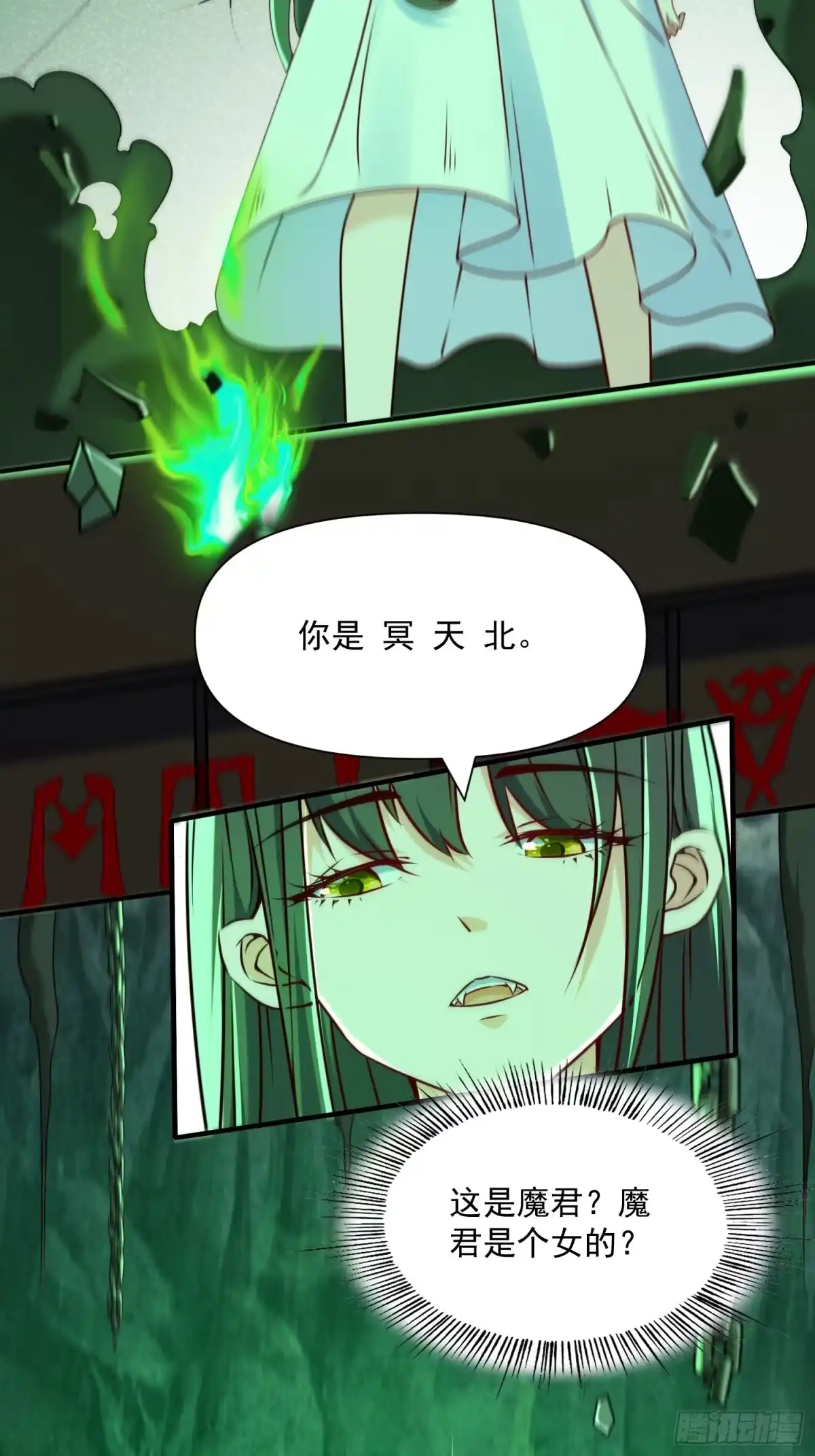 《我真不是盖世高人》第39话 魔君出世！ 第13页