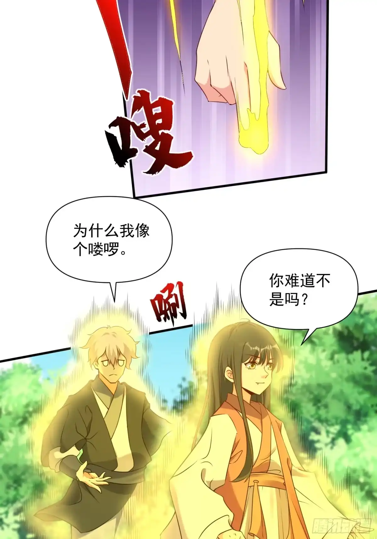 《我真不是盖世高人》第39话 魔君出世！ 第34页