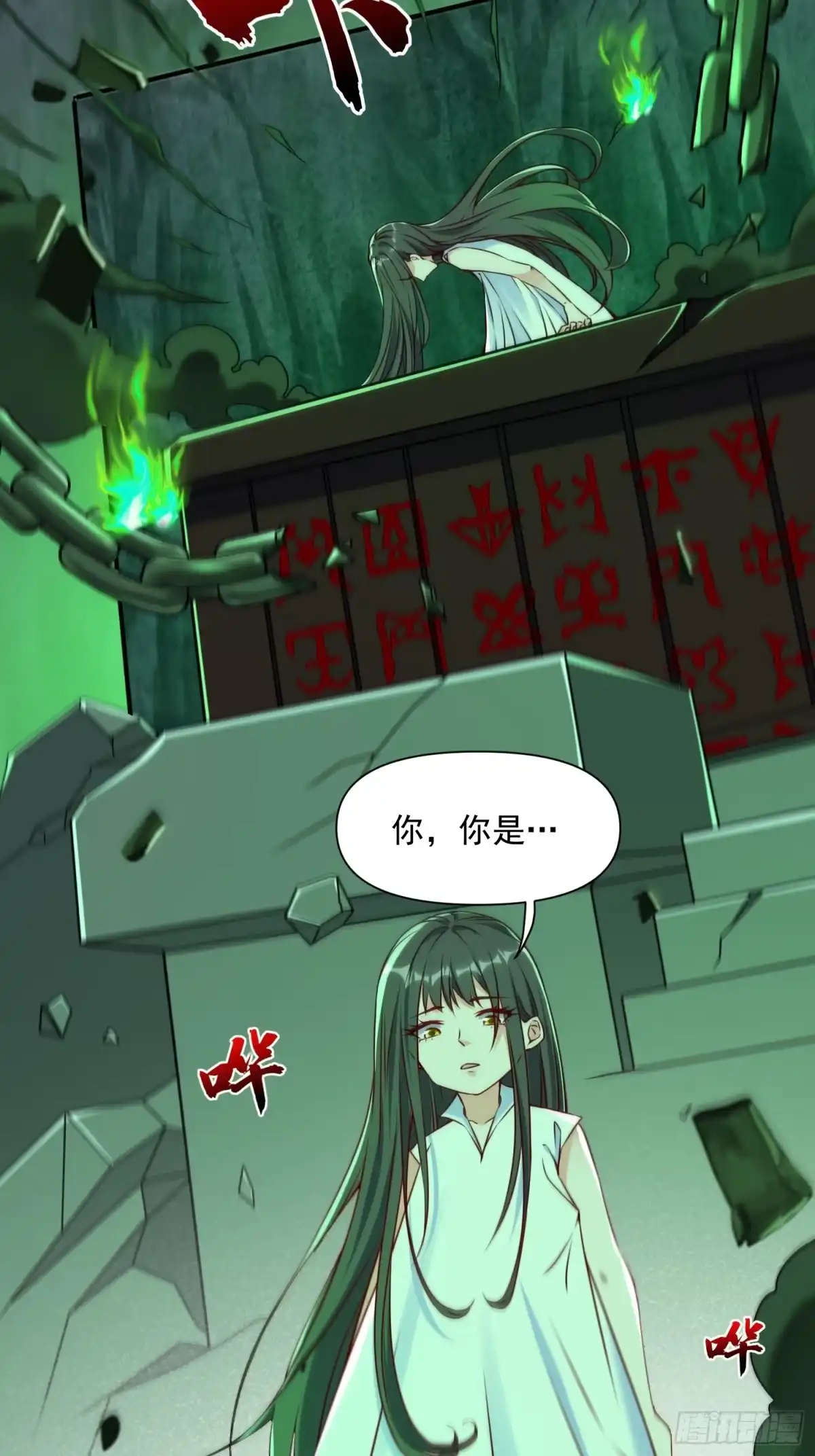 《我真不是盖世高人》第39话 魔君出世！ 第12页