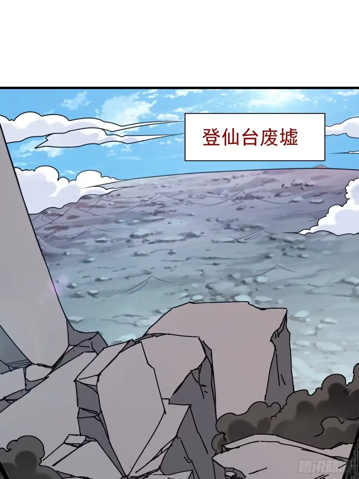 《我真不是盖世高人》第39话 魔君出世！ 第4页