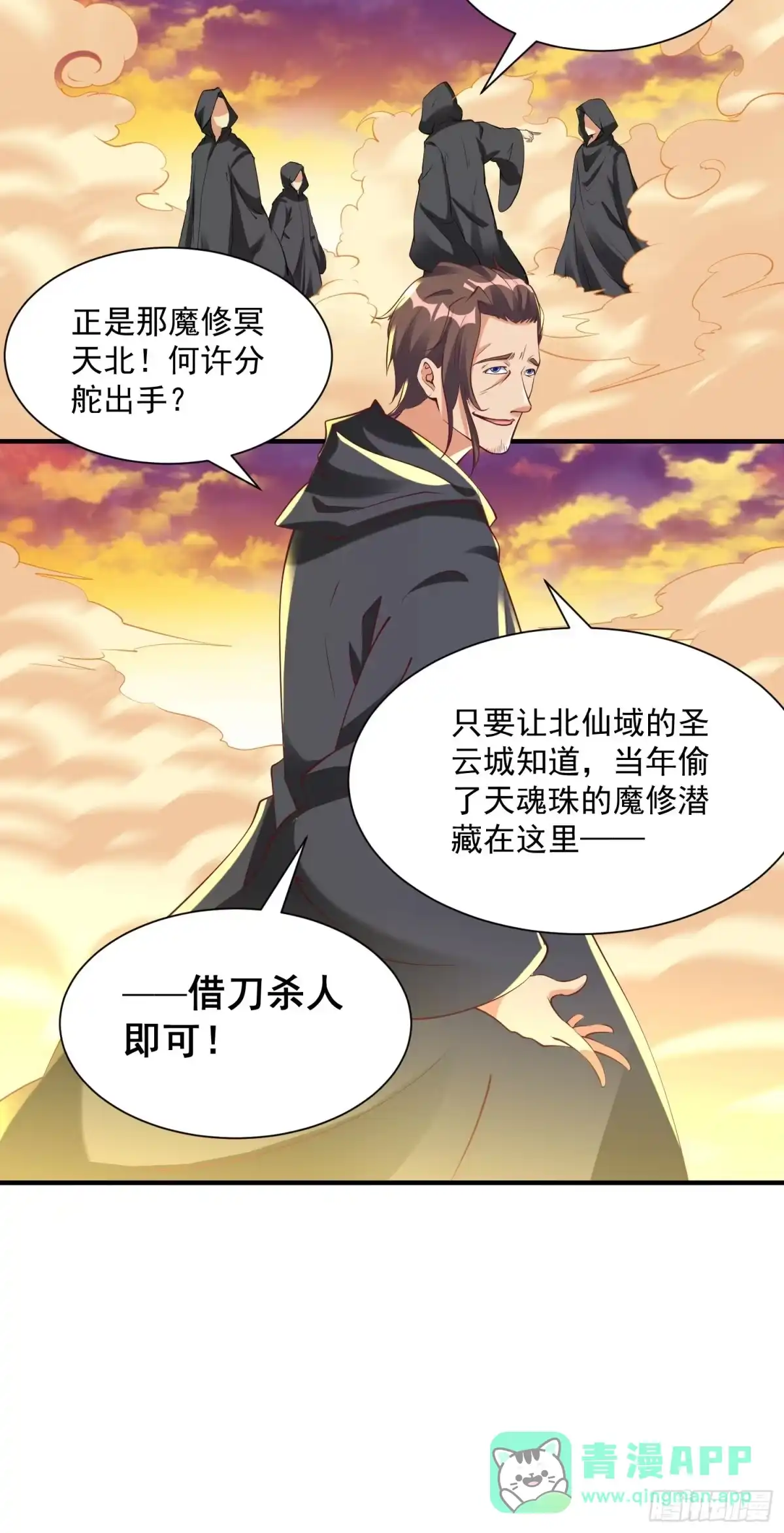 《我真不是盖世高人》第40话 仙域巨头！ 第36页