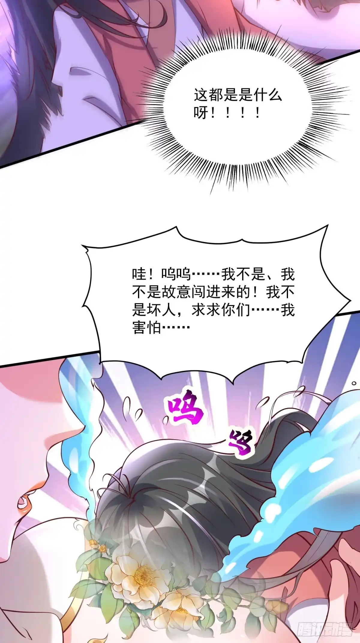 《我真不是盖世高人》第40话 仙域巨头！ 第13页