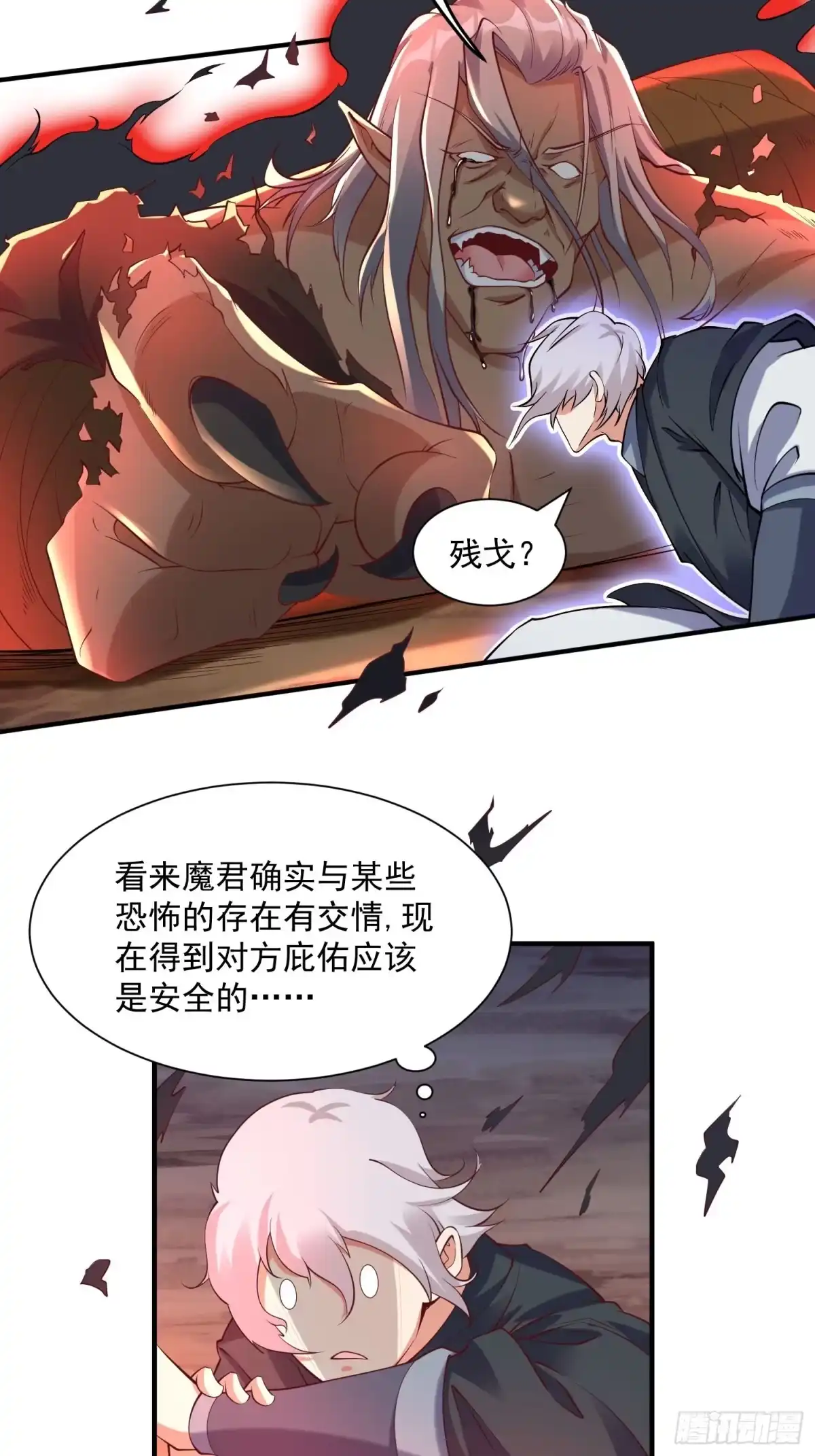 《我真不是盖世高人》第40话 仙域巨头！ 第34页