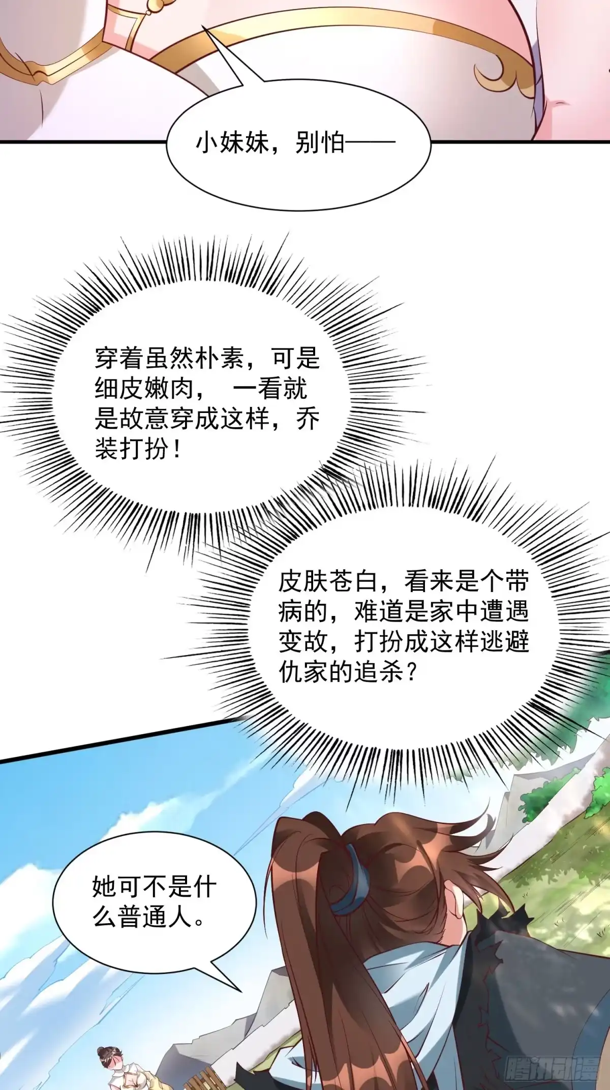 《我真不是盖世高人》第40话 仙域巨头！ 第14页
