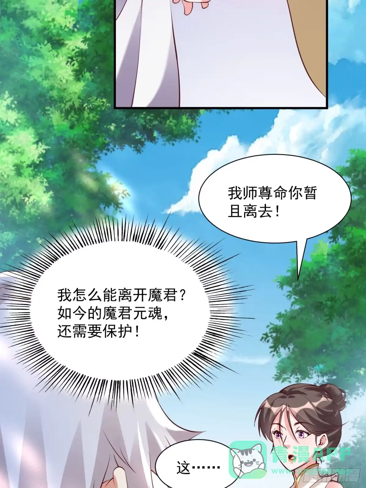 《我真不是盖世高人》第40话 仙域巨头！ 第21页