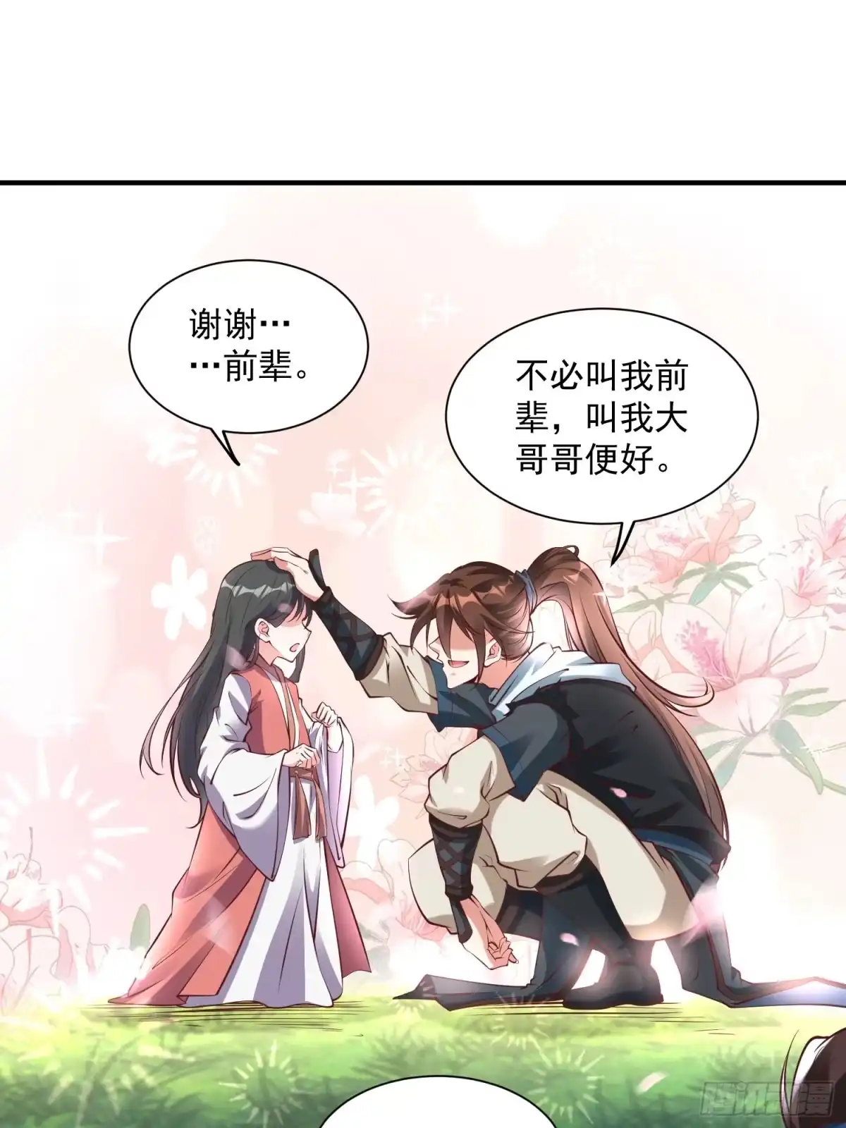 《我真不是盖世高人》第40话 仙域巨头！ 第17页
