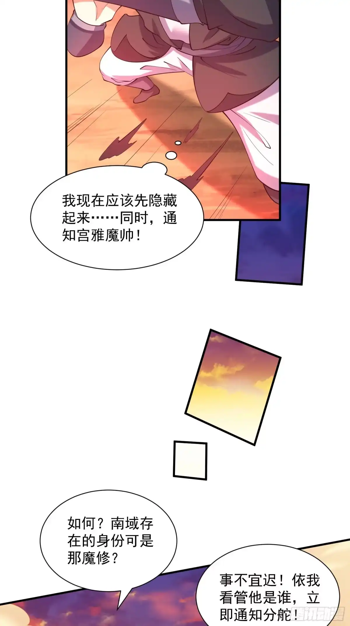 《我真不是盖世高人》第40话 仙域巨头！ 第35页