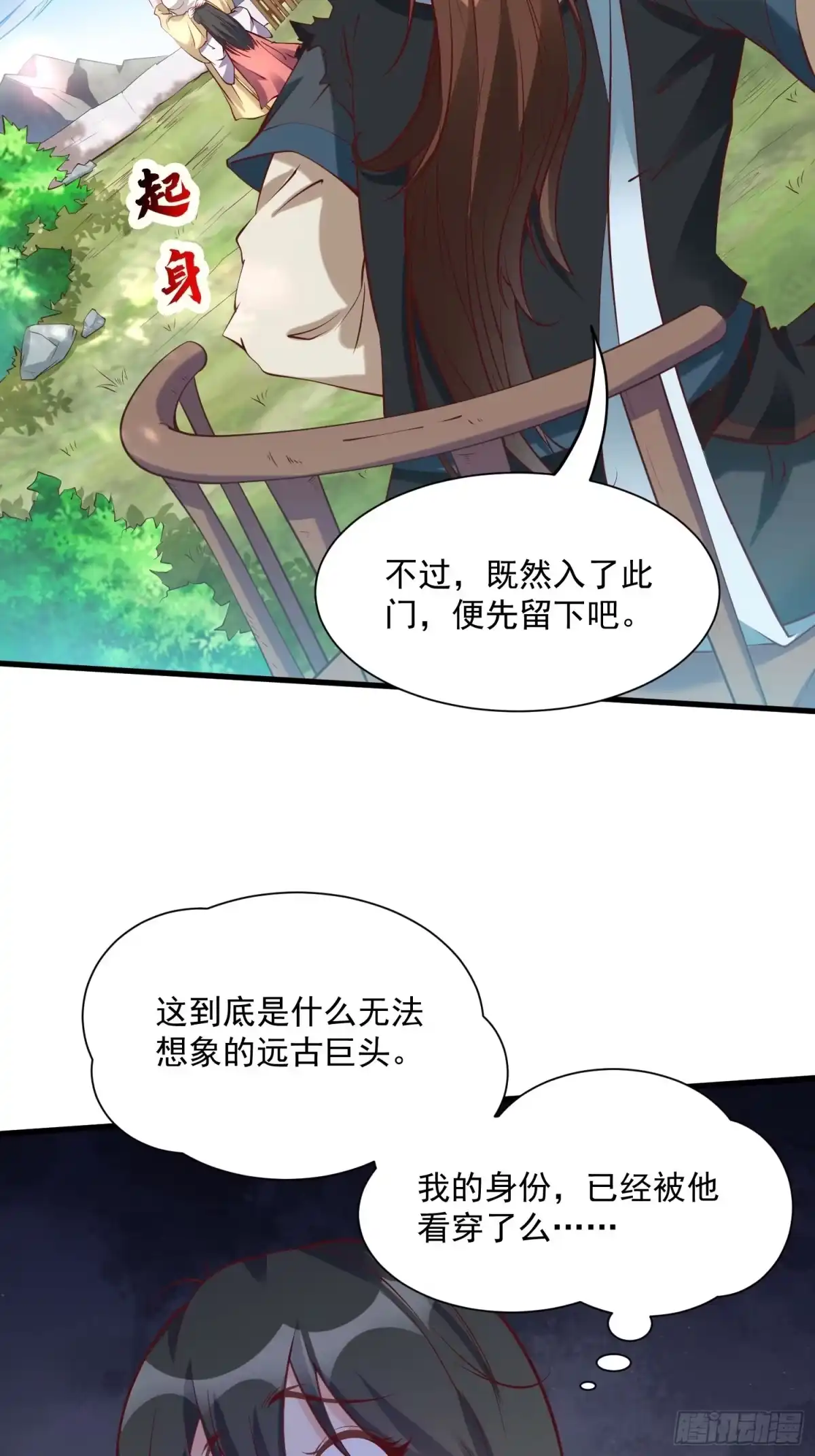 《我真不是盖世高人》第40话 仙域巨头！ 第15页