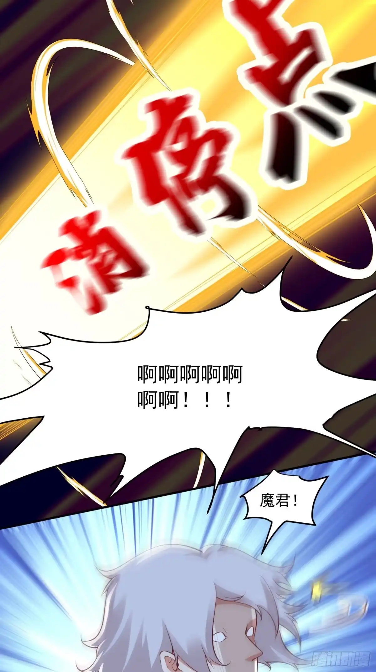 《我真不是盖世高人》第40话 仙域巨头！ 第32页