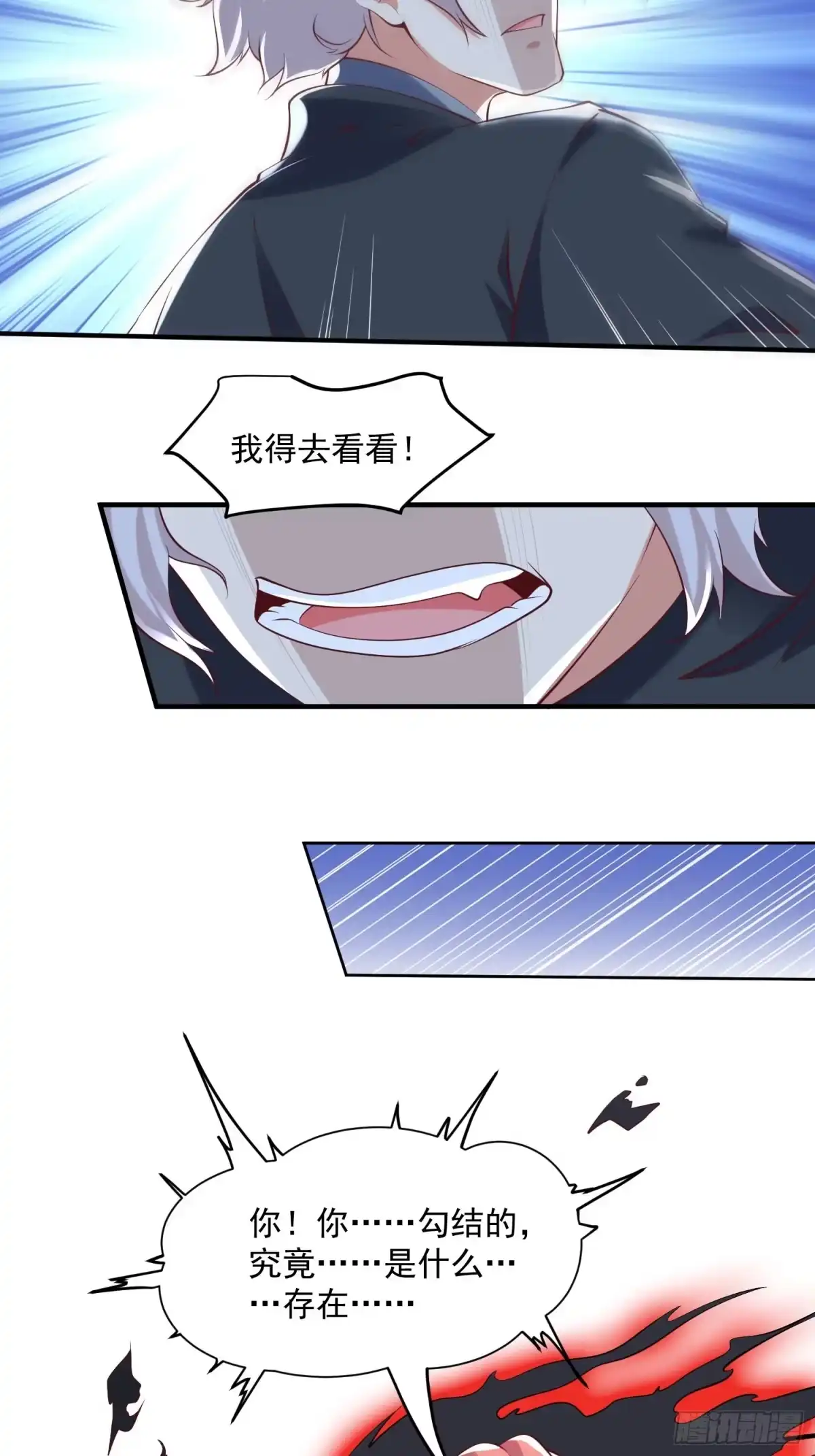 《我真不是盖世高人》第40话 仙域巨头！ 第33页